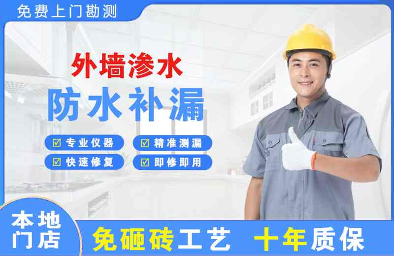 林西外墙渗水维修